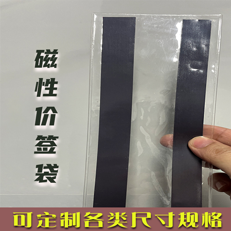 PVC 라벨 가방 투명 자석 강한 가격 디스플레이 가방 슈퍼 저장 철 선반 셀프 페이스트