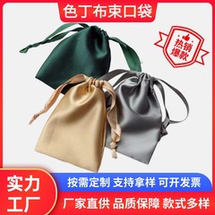 ギフト用のひもの束の袋はシルクのサテンの色の布のかつらの収納袋の贈り物の包装の束の袋を模倣します。