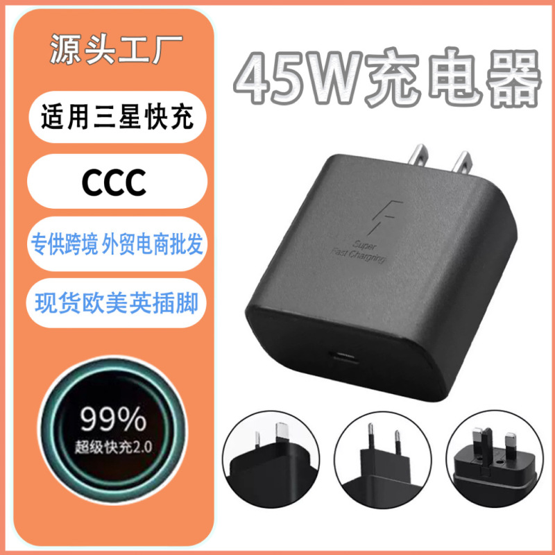 现货中美欧规三星45W手机充电器套装适用S21/22手机超级快充头|undefined