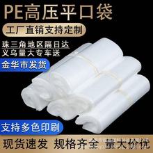 pe平口袋现货批发小中大透明收纳防尘防潮高压塑料薄膜袋加印定制