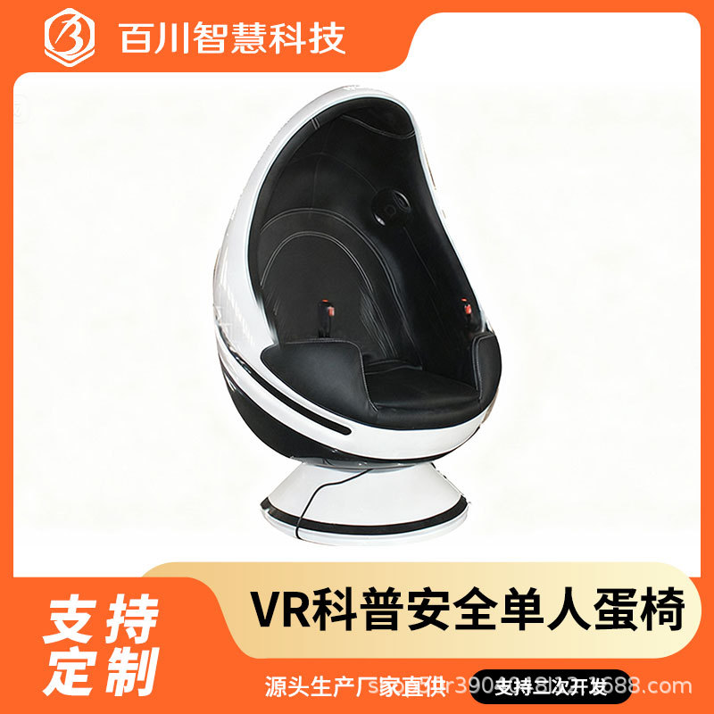 9DVR单人蛋椅心理解压设备太空舱科普应急科技馆安全座椅一体机