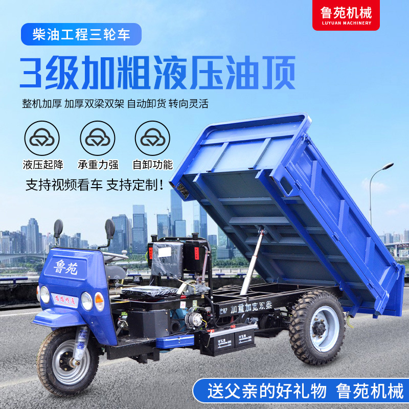 鲁苑柴油农用三轮车爬坡拉货载重果园运输车养殖工程工地款翻斗车