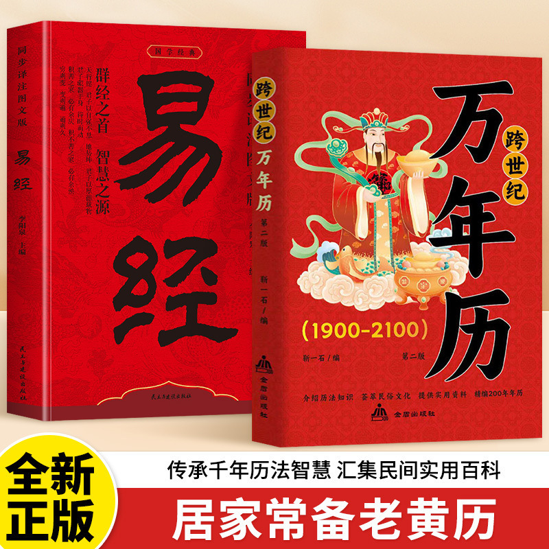 Chinese Folk Custom Perpetual Calendar 1930-2120 Chinese Traditional Festival Solar Terms Folk Custom Lunar Calendar Gregorian Calendar Book