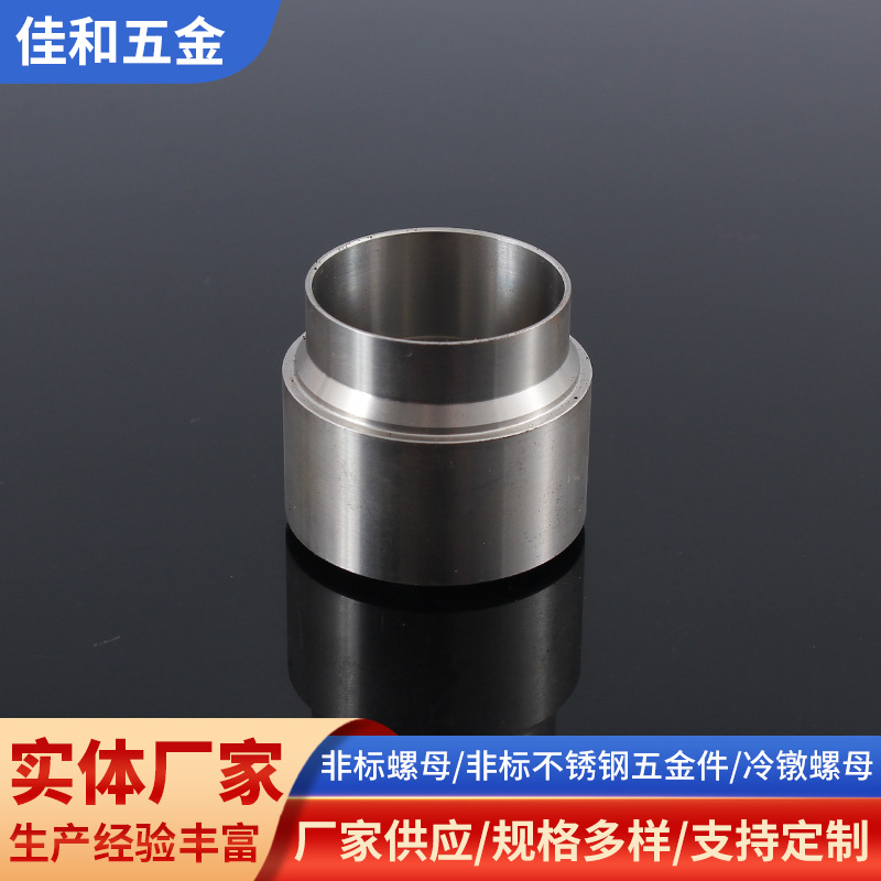 余姚厂家不锈钢非标五金件加工 非标螺母 冷镦螺母加工 异型螺母