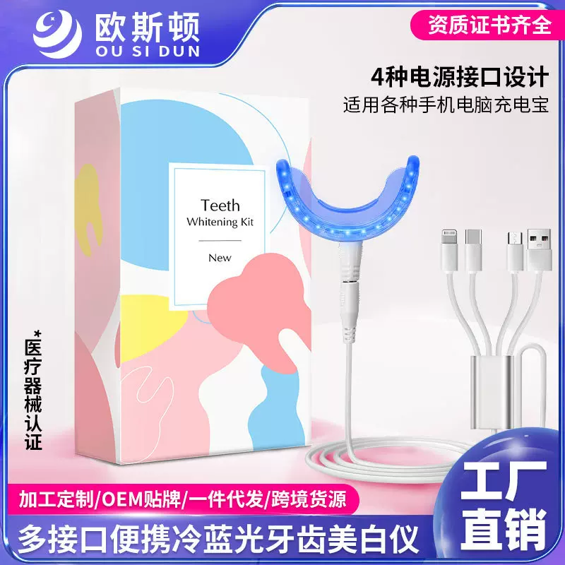 冷光牙齿美白仪美牙仪牙齿美白神器跨境电商去牙渍牙黄牙垢家用