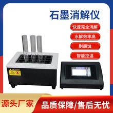 实验室石墨消解仪智能恒温土壤尿碘样品石墨消解设备溶解仪