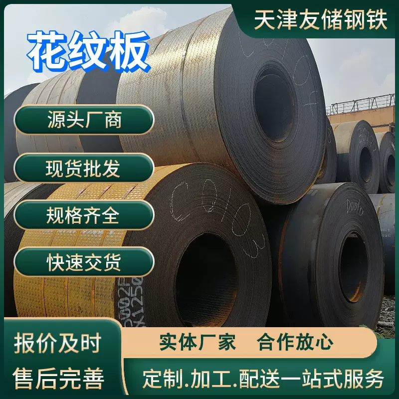 加工定制花纹板Q235B防滑踏步花纹钢毫米热镀锌厚铁板耐磨