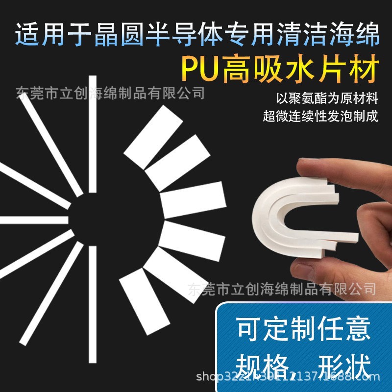 PU高分子吸水海绵片 PCB电路板半导体清洁快速吸水干态不硬化片材