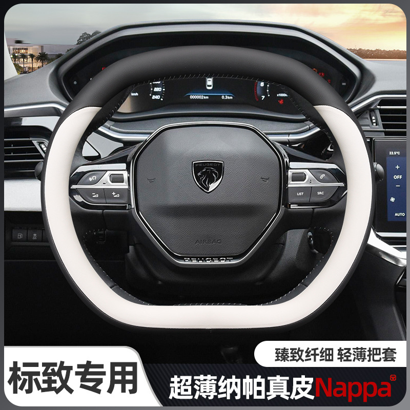 适用东风标致408 4008 508L 2008 5008 408X汽车方向盘套真皮把套