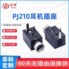 厂家批发PJ210耳机插座三脚卧式插件铜头款塑头款2.5mm音频座带柱