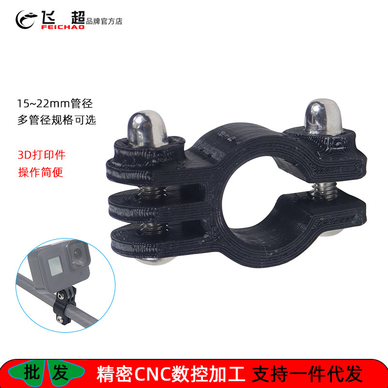 Feichao GoPro Outdoor Photography Fishing Rod Pipe Clamp Sports Camera Bicycle Meter Rack Expansion Adapter