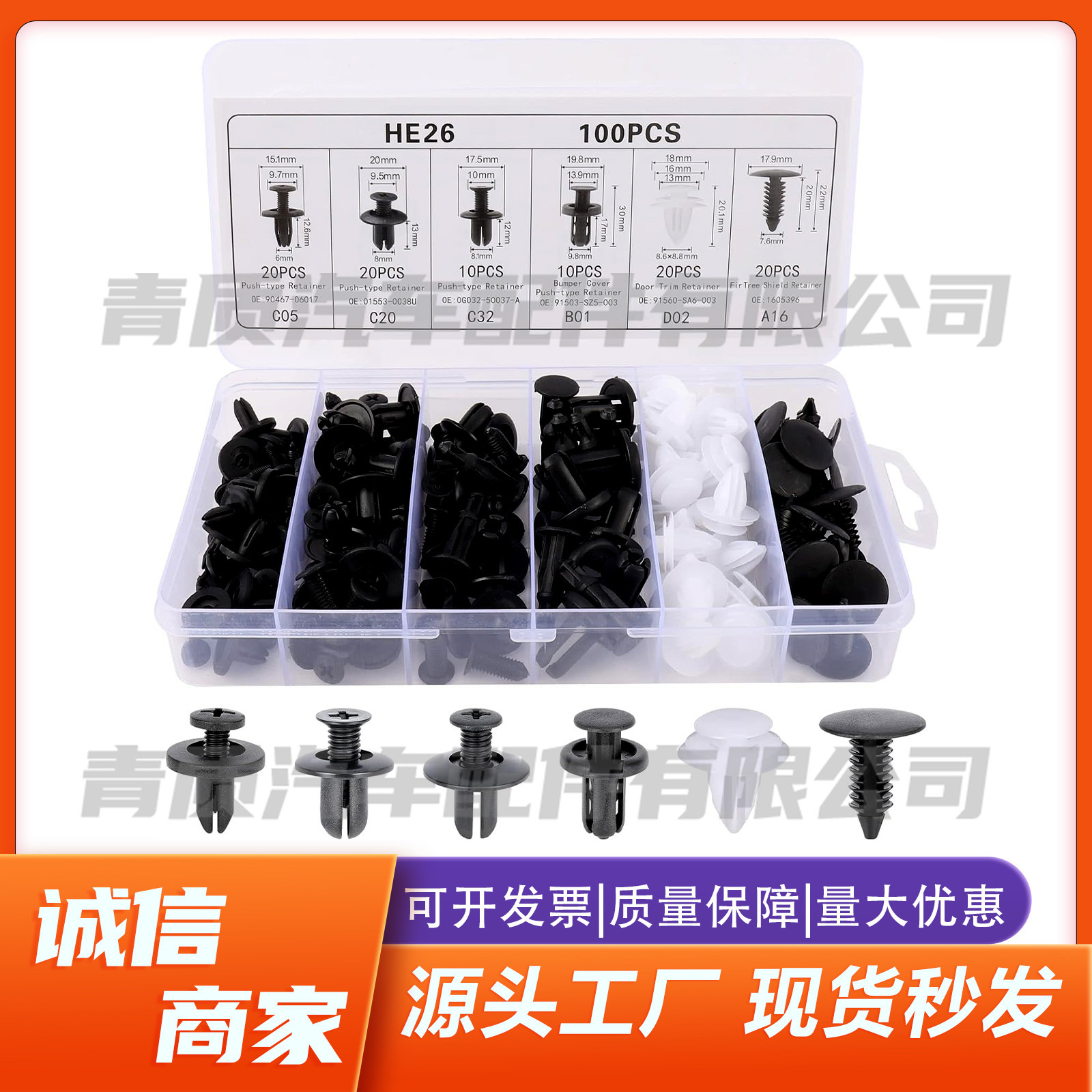 外贸内贸100PCS汽车通用盒装卡扣6种类型组合套装HE26尼龙铆钉扣