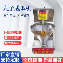丸子成型机全自动肉丸机章鱼丸机器制作丸子的设备大小型家用商用