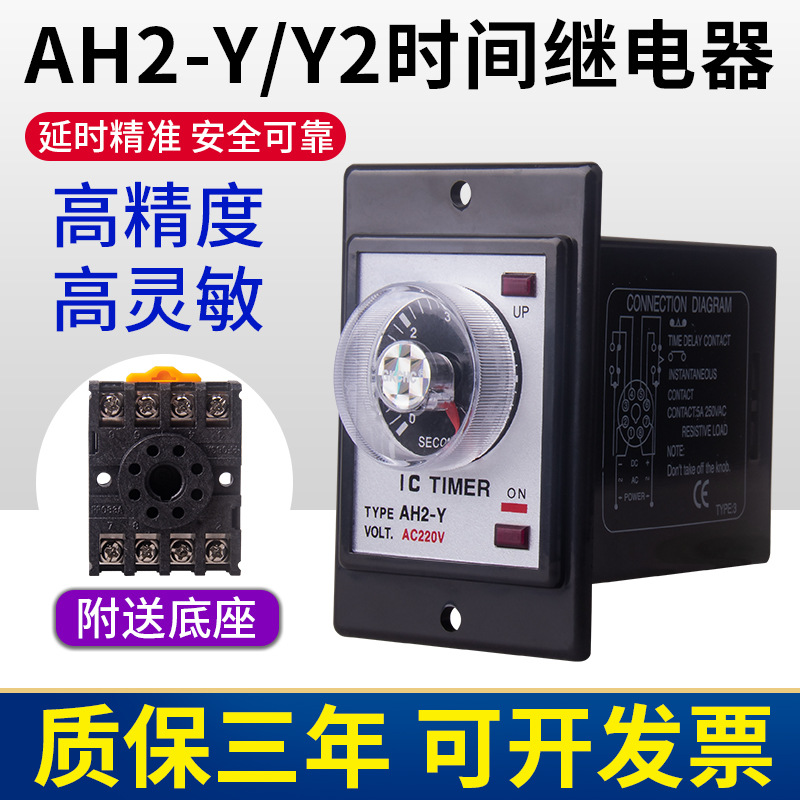 晶体管AH2-Y/Y2指针型时间继电器器AC220VDC24v鞋机