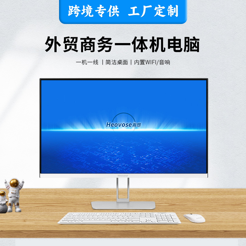 加工定制瀚想超薄无边框一体机电脑外贸商务电脑一体机跨境工厂