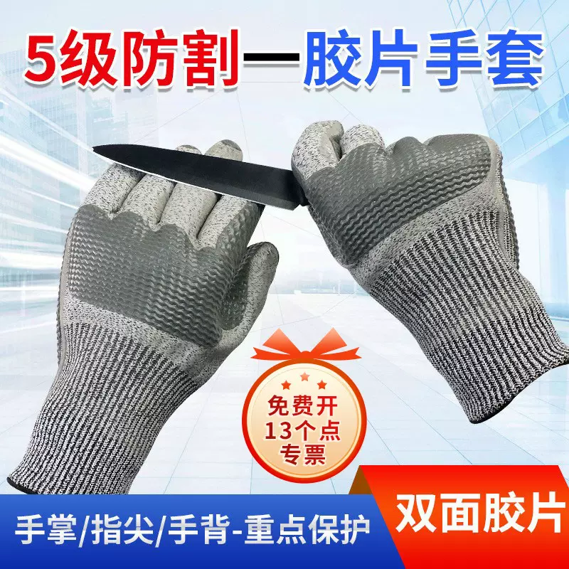 5级防切割胶片手套胶皮防滑耐磨建筑机械搬运劳保防护手套