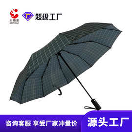 十骨全自动雨伞三折自开收大号折叠加大加固晴雨伞两用太阳伞格子