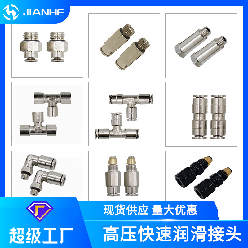 现货搅拌机轴头三通黄油嘴黄油泵出口接头快插接头仕高玛轴端五件