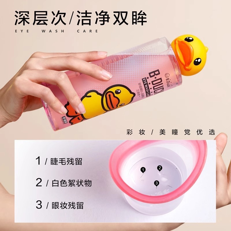 珍視明小黄鴨洗眼液清潔眼部看護液洗浄眼水回投正品使い捨て神器|undefined