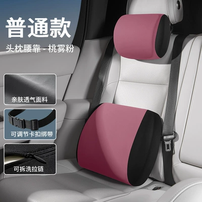 Waist support lumbar support, electric neck pillow - standard-model-peach-mist-pink-headrest-and-lumbar-support-set