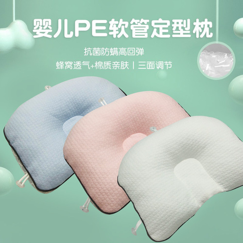 PE软管枕芯抗菌防螨宝宝枕 新生婴儿定型枕 纠正头型纯棉蜂窝透气