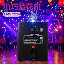 小型mini冷焰喷花机,星光机演出氛围婚礼开业庆典电子礼花机