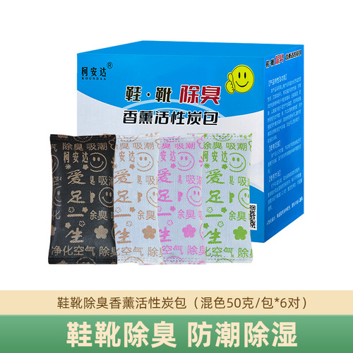 Foot odor eliminating activated carbon package, sweaty feet basketball shoe deodorizing moisture absorbent drying agent shoe inner antibacterial deodorizing bamboo charcoal package, shoe plug