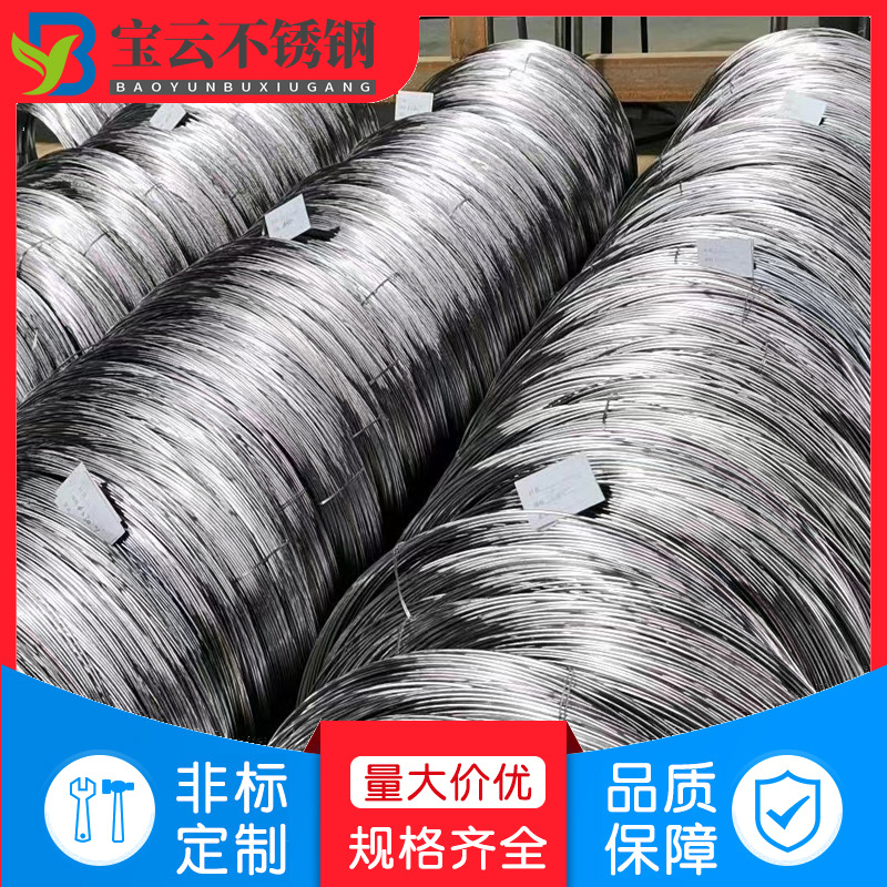 5.5mm201氢退丝昆明202不锈钢氢退丝雅安宝云不锈钢软件厂家直销