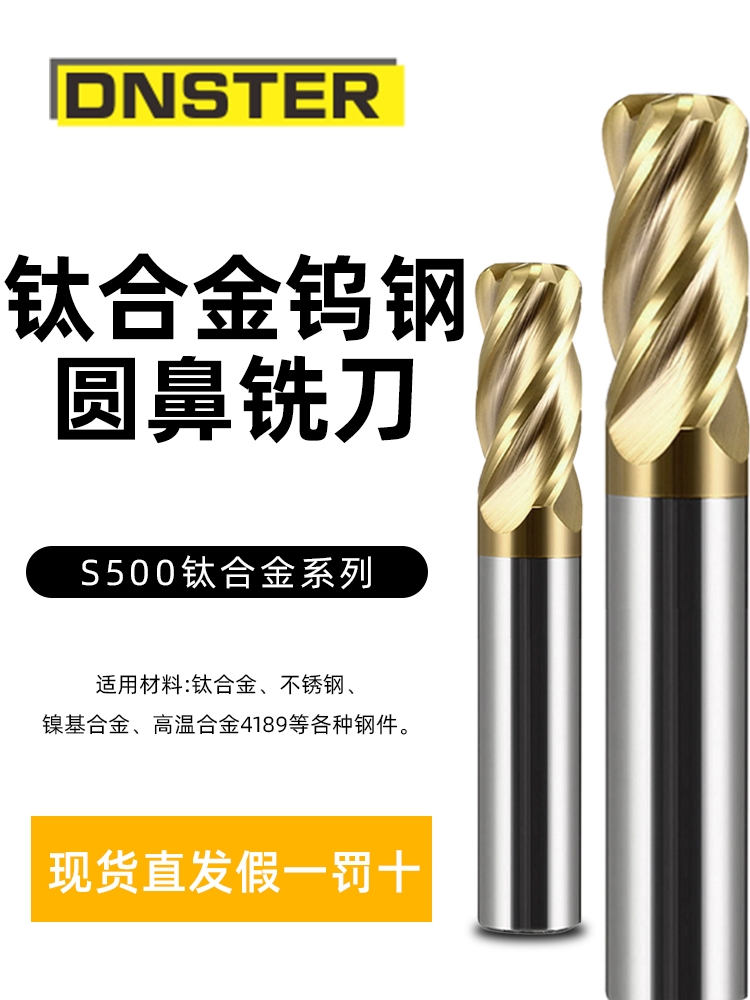钛合金圆鼻铣刀10R0.5高温合金6R0.5钨钢4刃牛鼻刀