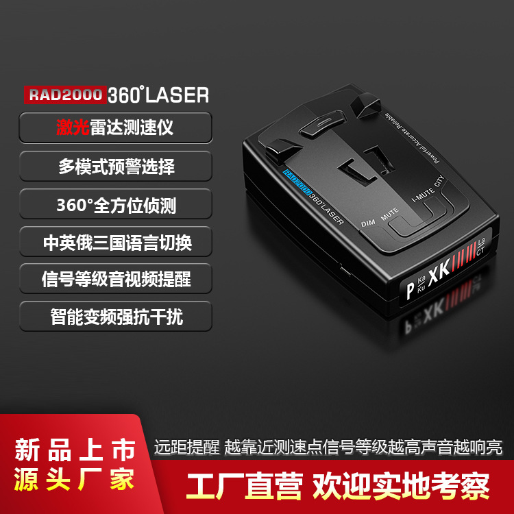 新品RAD2000外贸电子狗 汽车流动测速雷达车载激光雷达测速仪