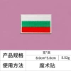 Bulgaria* Velcro [Rough surface 0.1 yuan each]