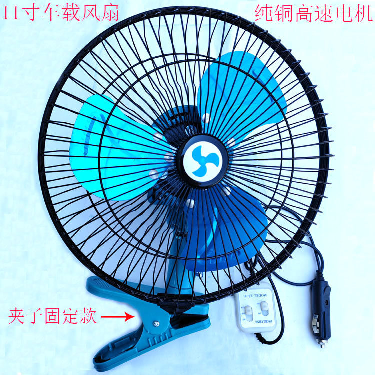 Construction Vehicle Fan 12V24V for Large Trucks, Powerful Forklifts, Cranes, Excavators, with Clip, All-Metal Electric Fan