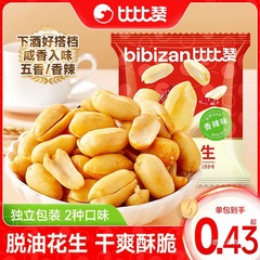 比比赞脱油花生米去壳花生五香味下酒菜炒货零食休闲食品小吃批BY