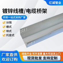 廠家直銷鍍鋅托盤式橋架  橋架200*100 廣東橋架個人制作 億富騰