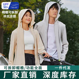UPF50+冰丝防晒衣男女同款轻薄透气户外大帽檐防晒服速干防紫外线