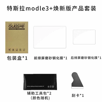 Central Control Screen Protector, Easy to – Car interior film - 25-modelyrenewed-version-of-model-3-navigation-screen-rear-tempered-film-frosted-version-2-piece-set