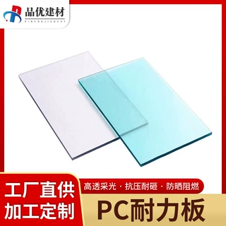 防晒阻燃透明pc耐力板多颜色聚碳酸酯耐力板pc阳光板加工定制