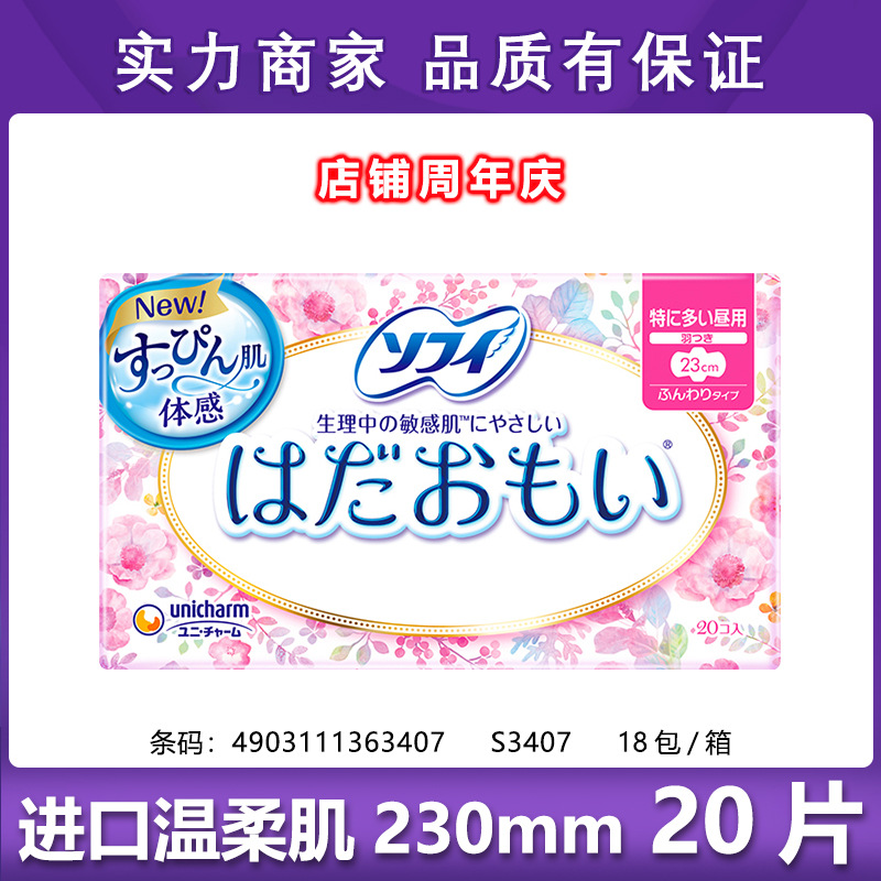 Sophie Imported Sanitary Napkins Japan Eunice Sanitary Napkins Gentle Muscle Daily Cotton Soft 20 Pieces 23cm Sanitary Napkins