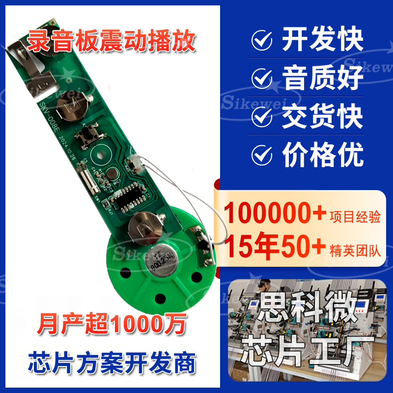 录音板 Pcba方案开发，震动播放功能，音乐IC芯片方案开发