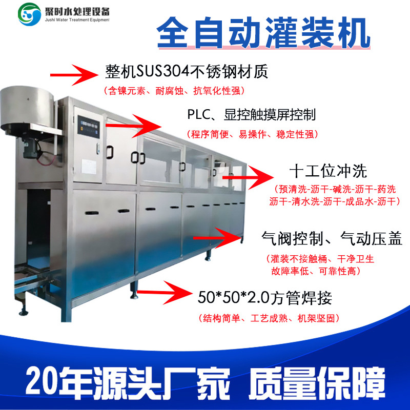 全自动液体灌装机 3T 150桶/H 桶装水矿泉水饮用纯净水灌装生产线