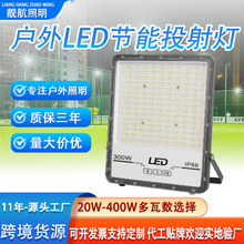 跨境高亮led投光灯公园广告牌射灯户外防水照明灯大功率50w泛光灯