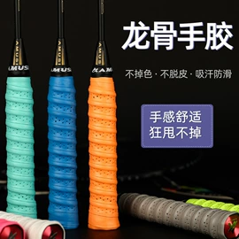 球拍手胶;羽毛球;羽毛球装备
