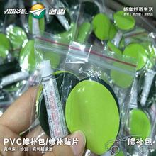 PVC修补包修补液修补胶水修补贴片充气床专业修补沙发充气船泳池