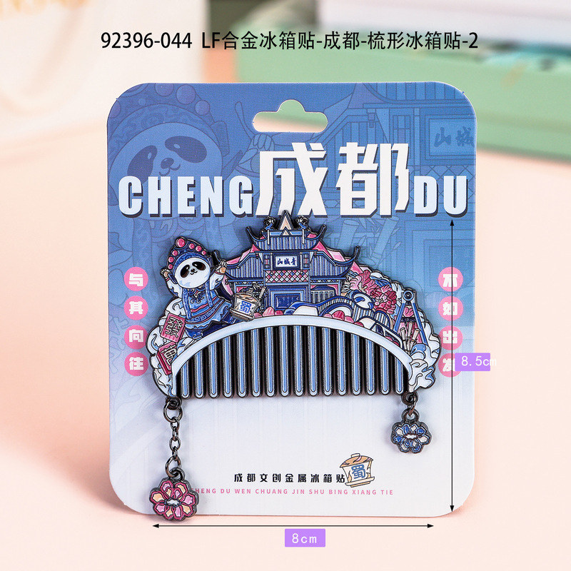 成都冰箱贴城市景区地标旅游文创纪念品木质三层磁吸贴冰箱贴批发|undefined