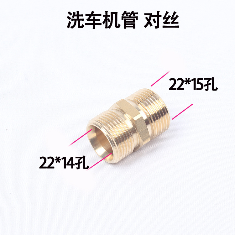 高压洗车机家用清洗机转换接头 外22转换外22内孔14 15水管接头