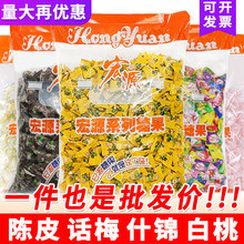宏源陈皮糖10斤水果硬糖散装招待休闲糖果批发话梅糖年货