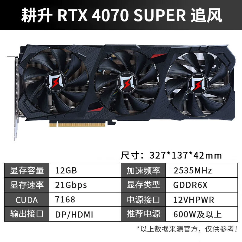 Gengsheng RTX4070SUPER 12G DLSS3 new graphics card computer game AI rendering design RTX4