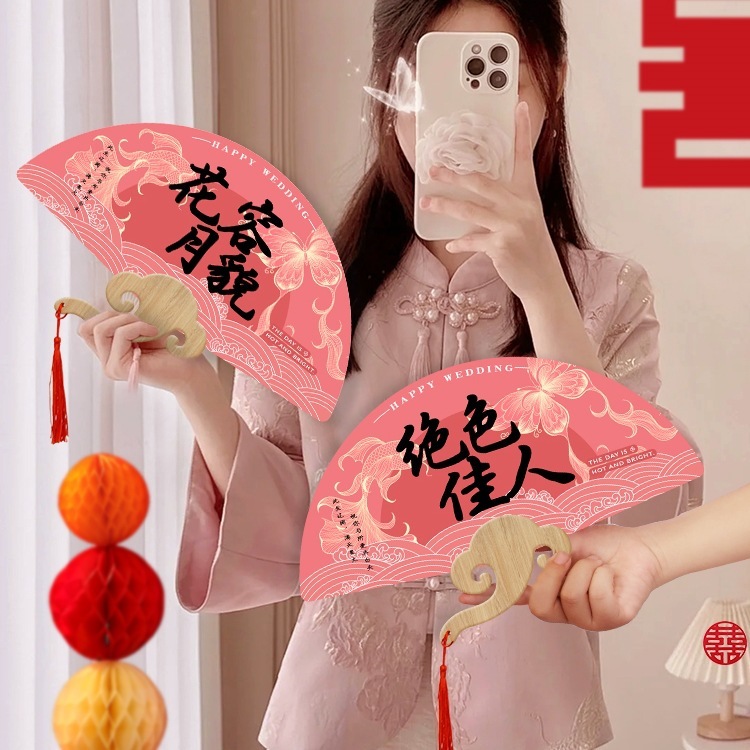 接亲伴娘团扇婚礼新娘晨袍拍照出镜小道具结婚用品大全迎亲喜扇子|undefined