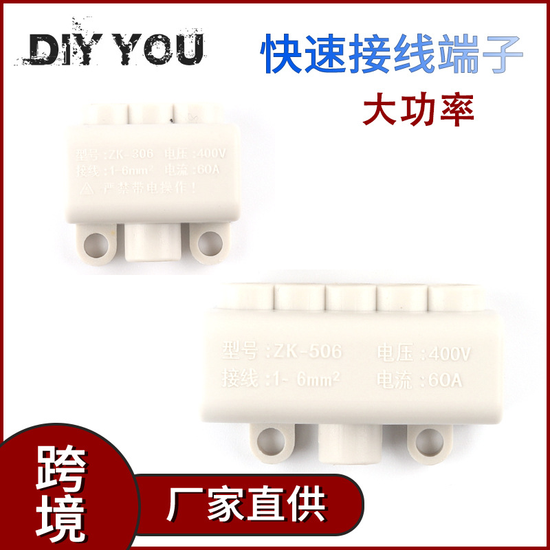 大功率快速接线端子ZK-306 ZK-506 ZK-T06 ZK-T16螺丝对接头连器