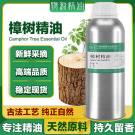 厂家香樟木樟树精油天然单方精油化妆品按摩提神防蚊香薰原料批发